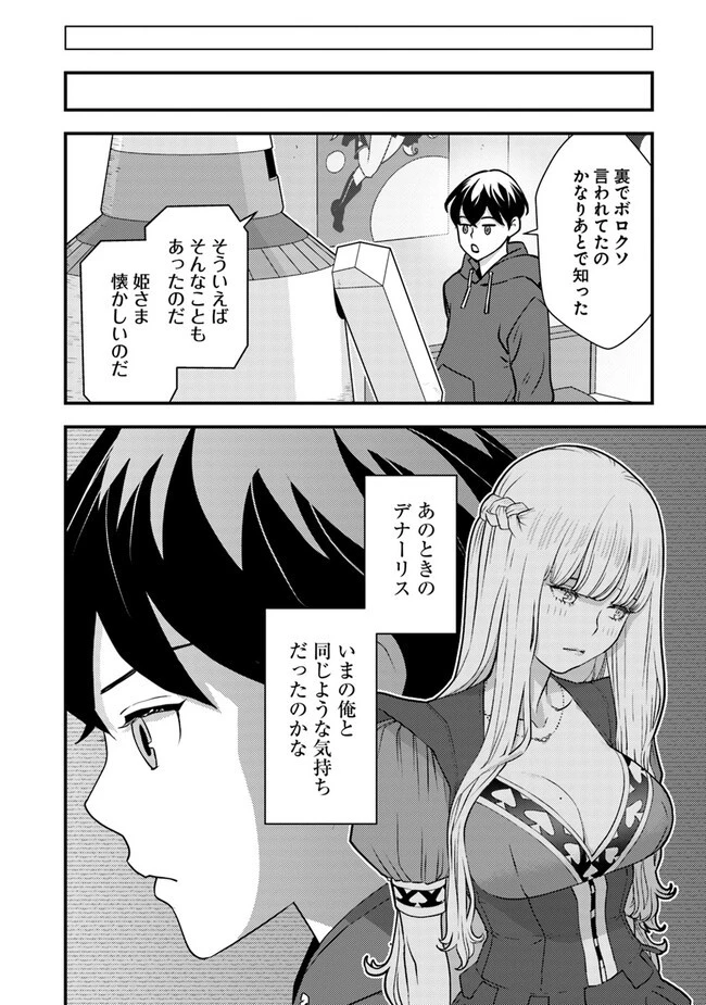 異世界帰りの勇者は、ダンジョンが出現した現実世界で、インフルエンサーになって金を稼ぎます！ 第8.1話 - 16