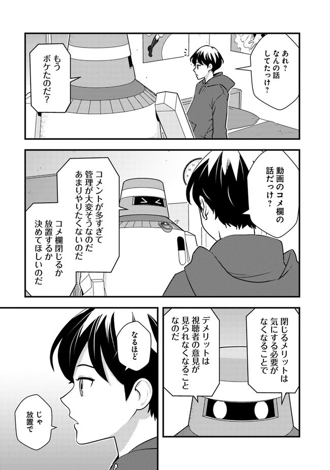 異世界帰りの勇者は、ダンジョンが出現した現実世界で、インフルエンサーになって金を稼ぎます！ 第8.1話 - 17