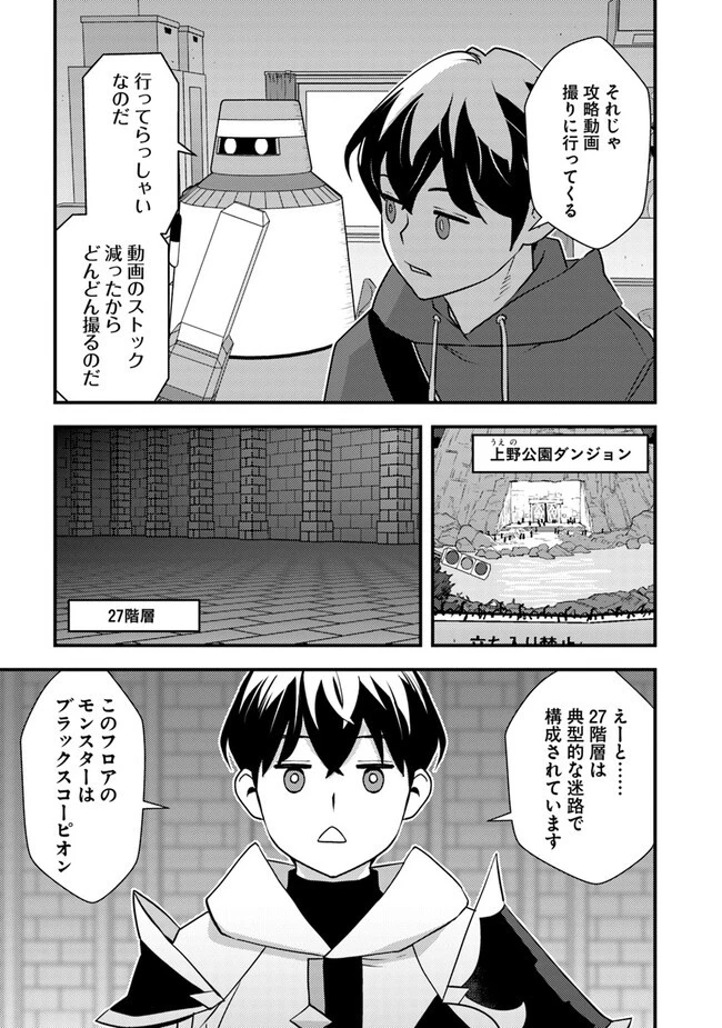 異世界帰りの勇者は、ダンジョンが出現した現実世界で、インフルエンサーになって金を稼ぎます！ 第8.1話 - 19