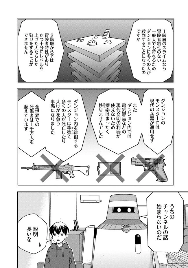 異世界帰りの勇者は、ダンジョンが出現した現実世界で、インフルエンサーになって金を稼ぎます！ 第8.2話 - 4