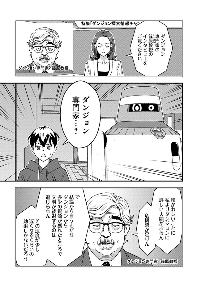 異世界帰りの勇者は、ダンジョンが出現した現実世界で、インフルエンサーになって金を稼ぎます！ 第8.2話 - 5