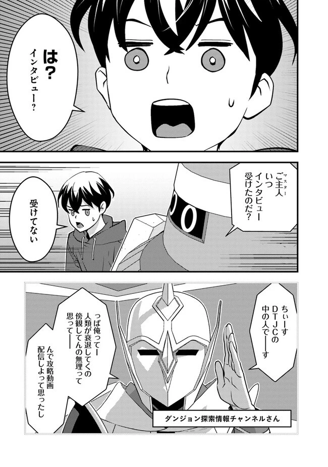 異世界帰りの勇者は、ダンジョンが出現した現実世界で、インフルエンサーになって金を稼ぎます！ 第8.2話 - 7