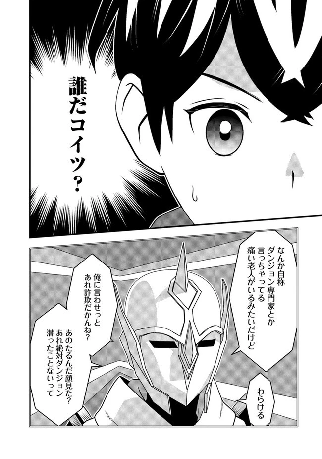 異世界帰りの勇者は、ダンジョンが出現した現実世界で、インフルエンサーになって金を稼ぎます！ 第8.2話 - 8