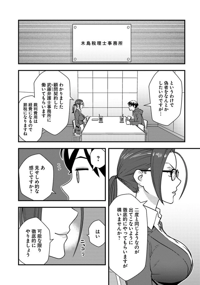 異世界帰りの勇者は、ダンジョンが出現した現実世界で、インフルエンサーになって金を稼ぎます！ 第8.2話 - 10