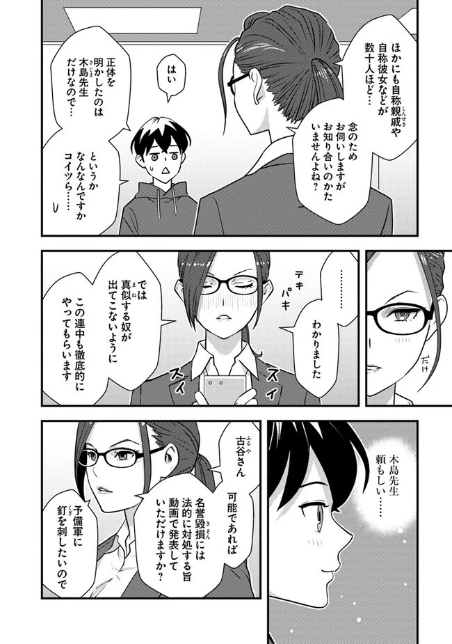 異世界帰りの勇者は、ダンジョンが出現した現実世界で、インフルエンサーになって金を稼ぎます！ 第8.2話 - 12