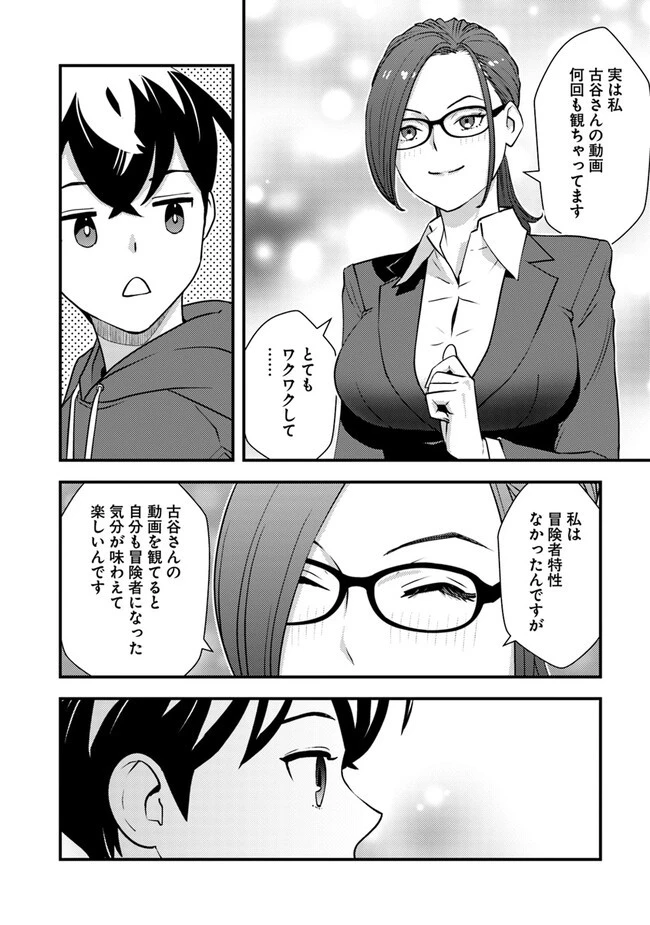 異世界帰りの勇者は、ダンジョンが出現した現実世界で、インフルエンサーになって金を稼ぎます！ 第8.2話 - 14