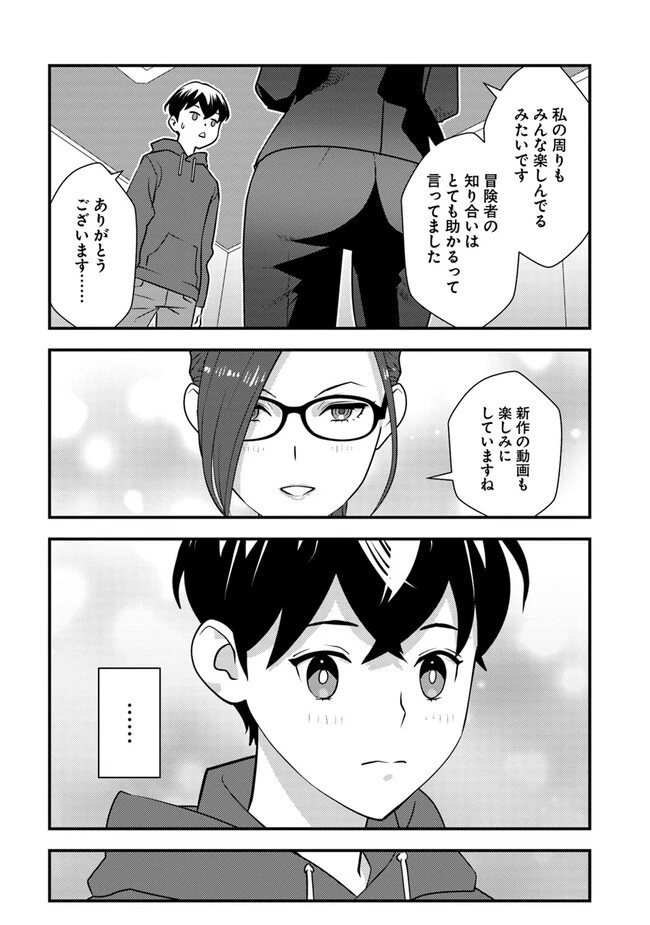 異世界帰りの勇者は、ダンジョンが出現した現実世界で、インフルエンサーになって金を稼ぎます！ 第8.2話 - 15