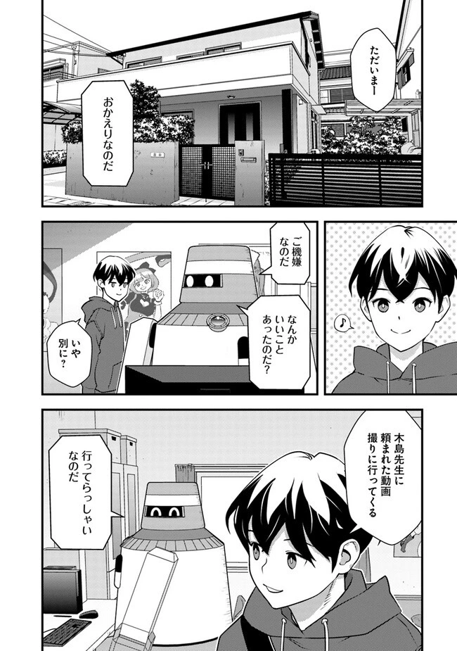 異世界帰りの勇者は、ダンジョンが出現した現実世界で、インフルエンサーになって金を稼ぎます！ 第8.2話 - 16