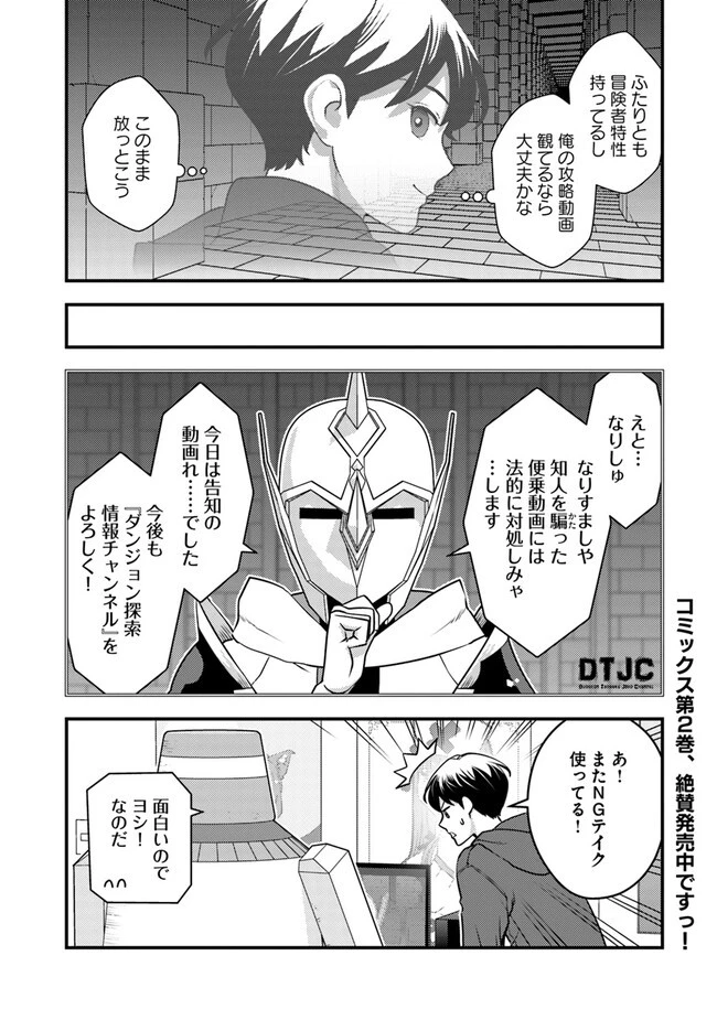 異世界帰りの勇者は、ダンジョンが出現した現実世界で、インフルエンサーになって金を稼ぎます！ 第8.2話 - 20