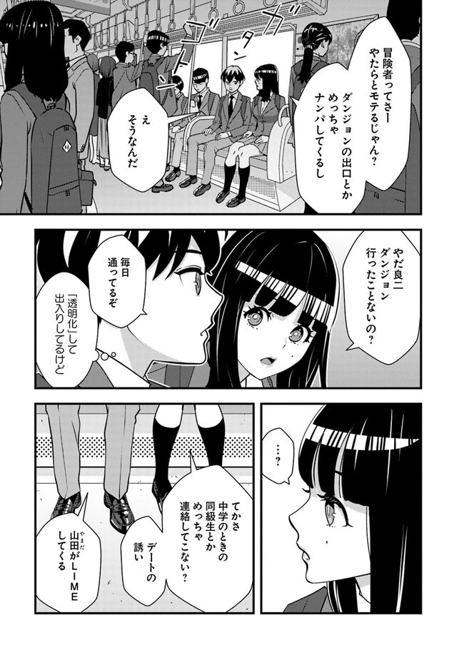 異世界帰りの勇者は、ダンジョンが出現した現実世界で、インフルエンサーになって金を稼ぎます！ 第9.1話 - 3
