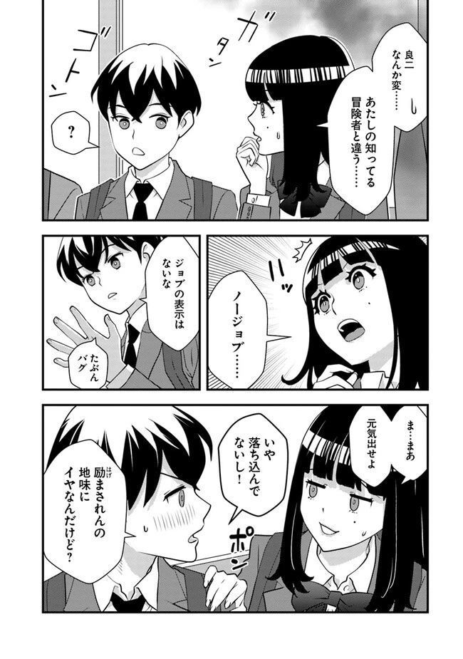 異世界帰りの勇者は、ダンジョンが出現した現実世界で、インフルエンサーになって金を稼ぎます！ 第9.1話 - 4