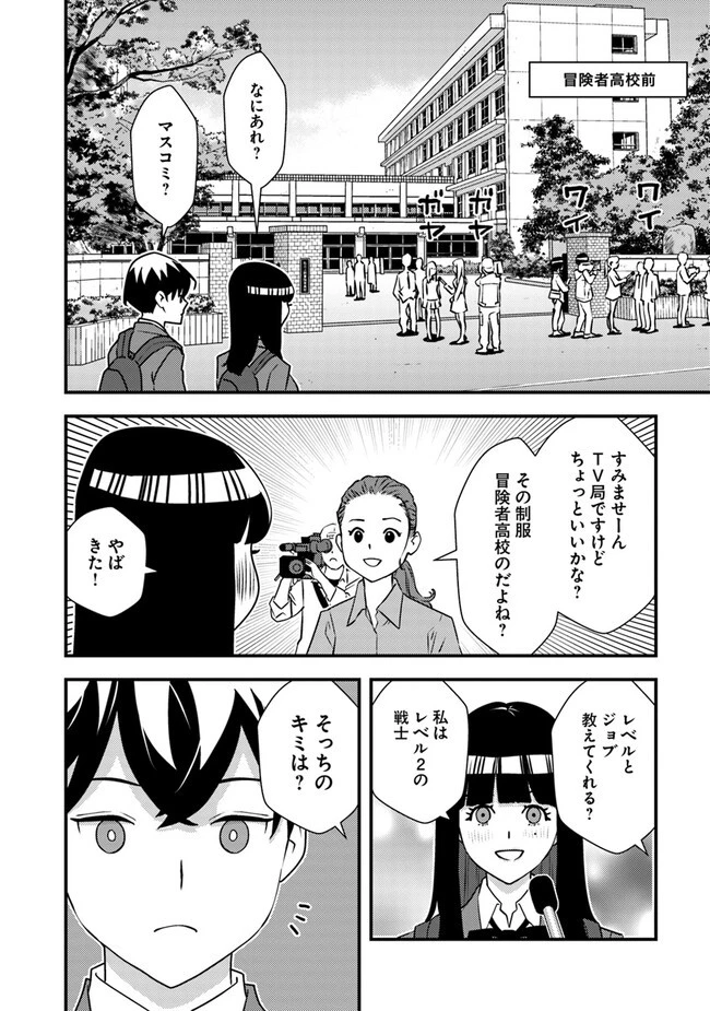 異世界帰りの勇者は、ダンジョンが出現した現実世界で、インフルエンサーになって金を稼ぎます！ 第9.1話 - 6