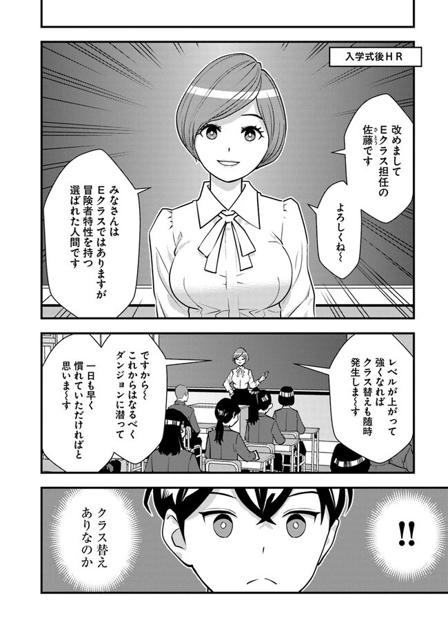 異世界帰りの勇者は、ダンジョンが出現した現実世界で、インフルエンサーになって金を稼ぎます！ 第9.1話 - 16