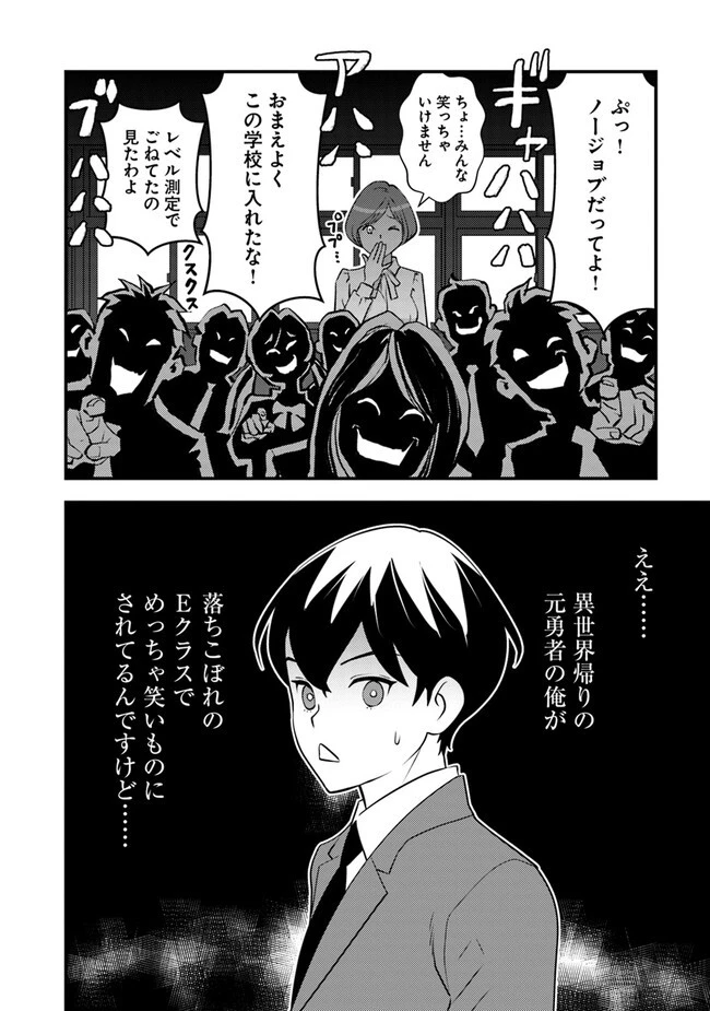 異世界帰りの勇者は、ダンジョンが出現した現実世界で、インフルエンサーになって金を稼ぎます！ 第9.1話 - 20