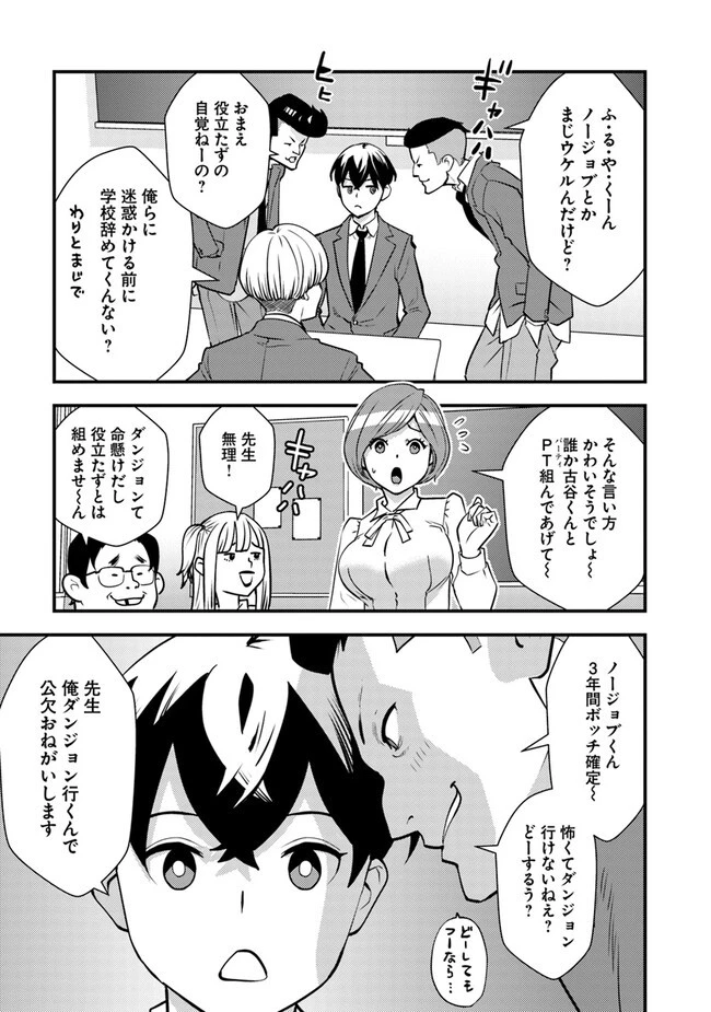 異世界帰りの勇者は、ダンジョンが出現した現実世界で、インフルエンサーになって金を稼ぎます！ 第9.2話 - 3