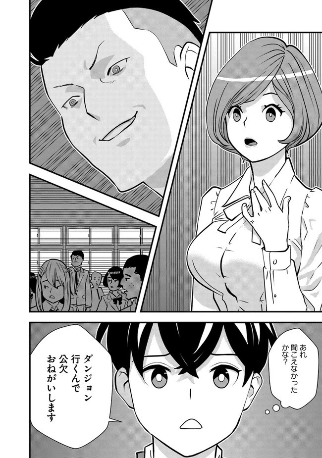 異世界帰りの勇者は、ダンジョンが出現した現実世界で、インフルエンサーになって金を稼ぎます！ 第9.2話 - 4