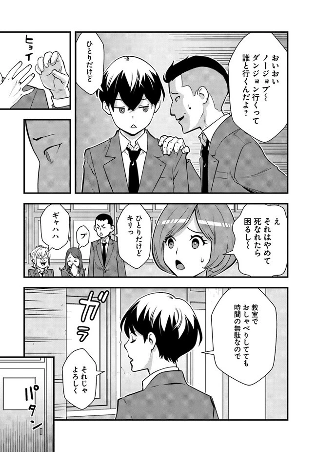 異世界帰りの勇者は、ダンジョンが出現した現実世界で、インフルエンサーになって金を稼ぎます！ 第9.2話 - 5