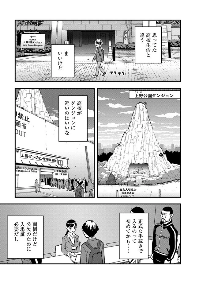 異世界帰りの勇者は、ダンジョンが出現した現実世界で、インフルエンサーになって金を稼ぎます！ 第9.2話 - 7