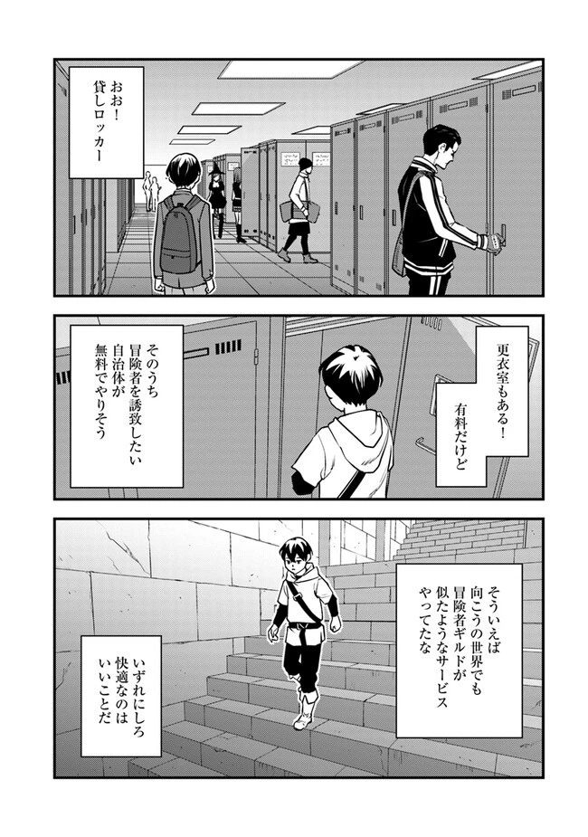 異世界帰りの勇者は、ダンジョンが出現した現実世界で、インフルエンサーになって金を稼ぎます！ 第9.2話 - 8