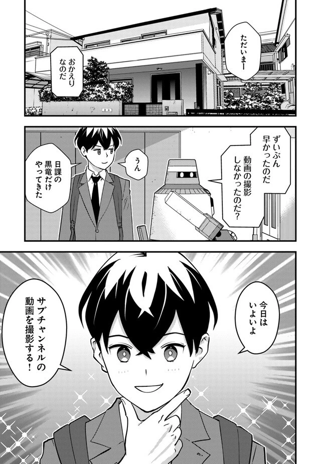 異世界帰りの勇者は、ダンジョンが出現した現実世界で、インフルエンサーになって金を稼ぎます！ 第9.2話 - 13