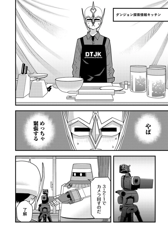 異世界帰りの勇者は、ダンジョンが出現した現実世界で、インフルエンサーになって金を稼ぎます！ 第9.2話 - 14