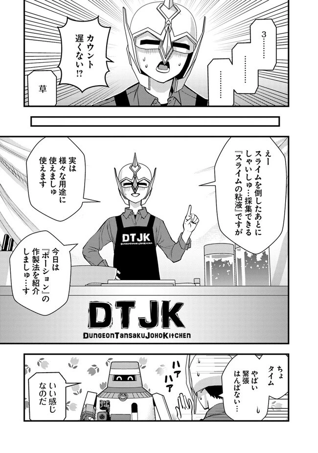 異世界帰りの勇者は、ダンジョンが出現した現実世界で、インフルエンサーになって金を稼ぎます！ 第9.2話 - 15