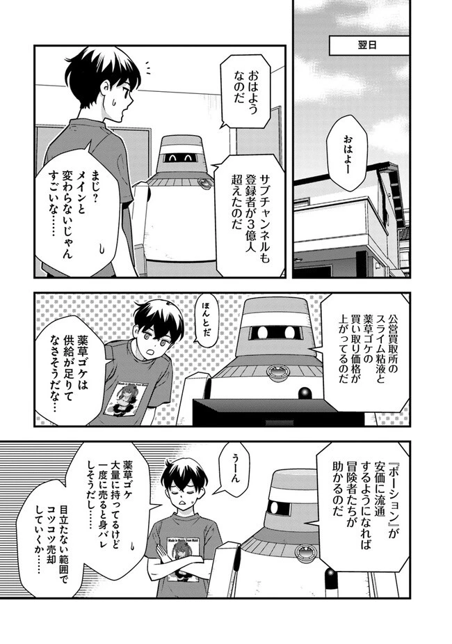 異世界帰りの勇者は、ダンジョンが出現した現実世界で、インフルエンサーになって金を稼ぎます！ 第9.2話 - 19