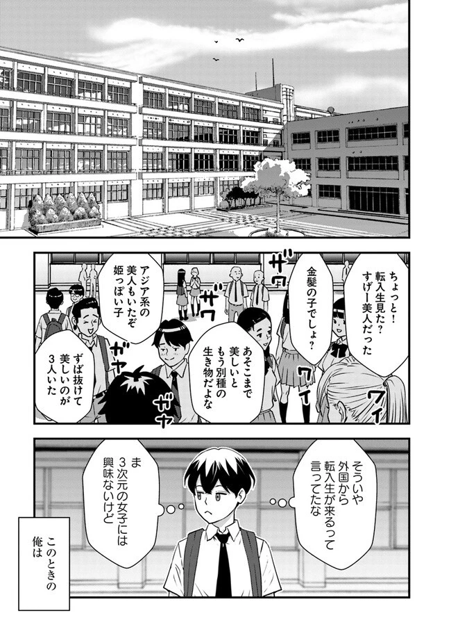 異世界帰りの勇者は、ダンジョンが出現した現実世界で、インフルエンサーになって金を稼ぎます！ 第9.2話 - 21