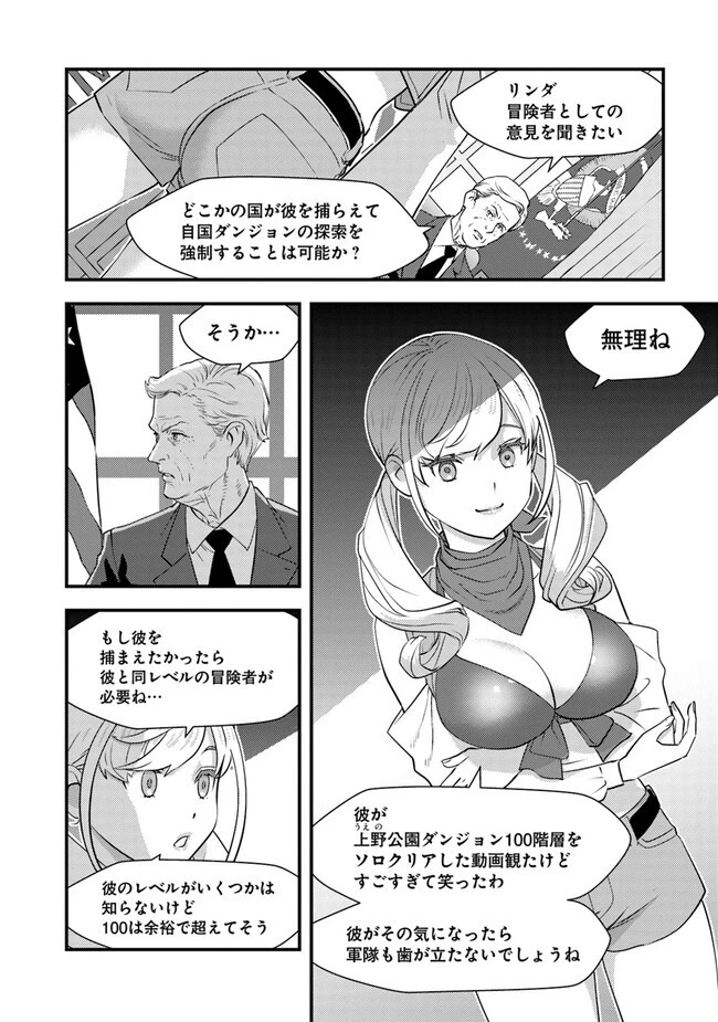 異世界帰りの勇者は、ダンジョンが出現した現実世界で、インフルエンサーになって金を稼ぎます！ 第10.1話 - 4