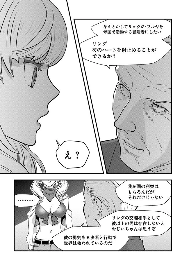 異世界帰りの勇者は、ダンジョンが出現した現実世界で、インフルエンサーになって金を稼ぎます！ 第10.1話 - 5