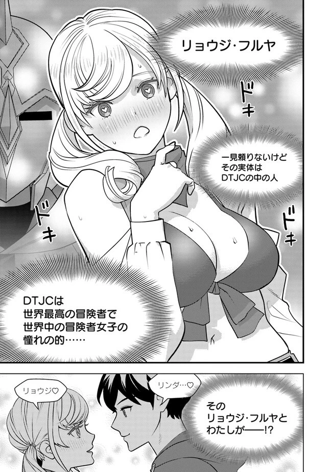 異世界帰りの勇者は、ダンジョンが出現した現実世界で、インフルエンサーになって金を稼ぎます！ 第10.1話 - 7