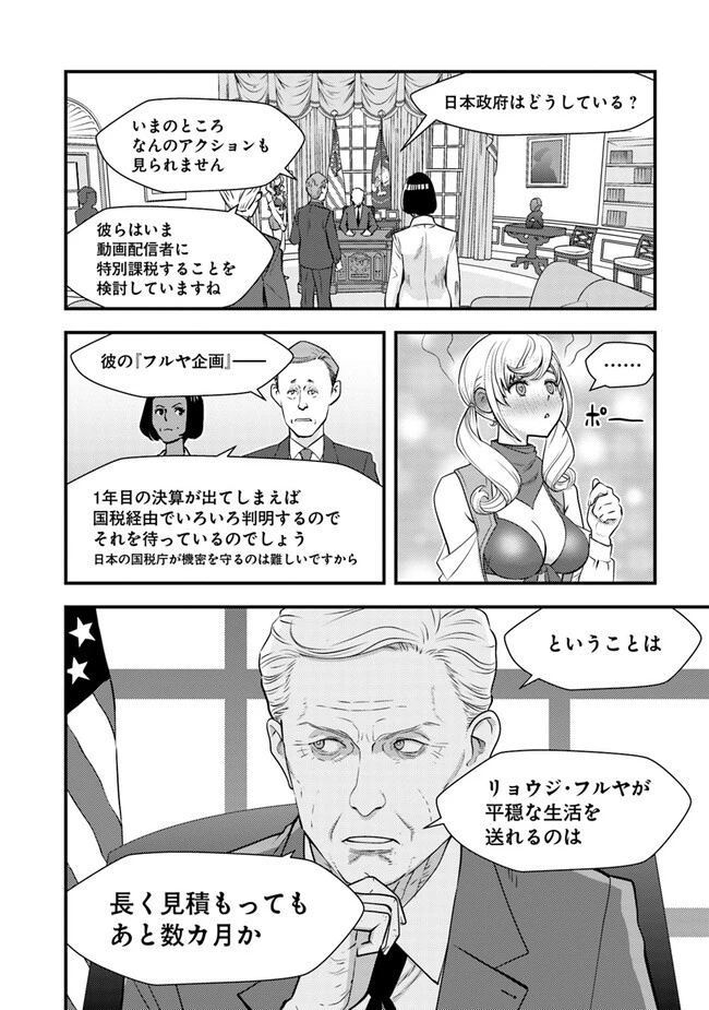 異世界帰りの勇者は、ダンジョンが出現した現実世界で、インフルエンサーになって金を稼ぎます！ 第10.1話 - 8