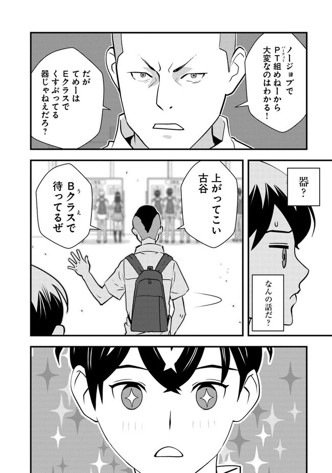 異世界帰りの勇者は、ダンジョンが出現した現実世界で、インフルエンサーになって金を稼ぎます！ 第10.1話 - 10