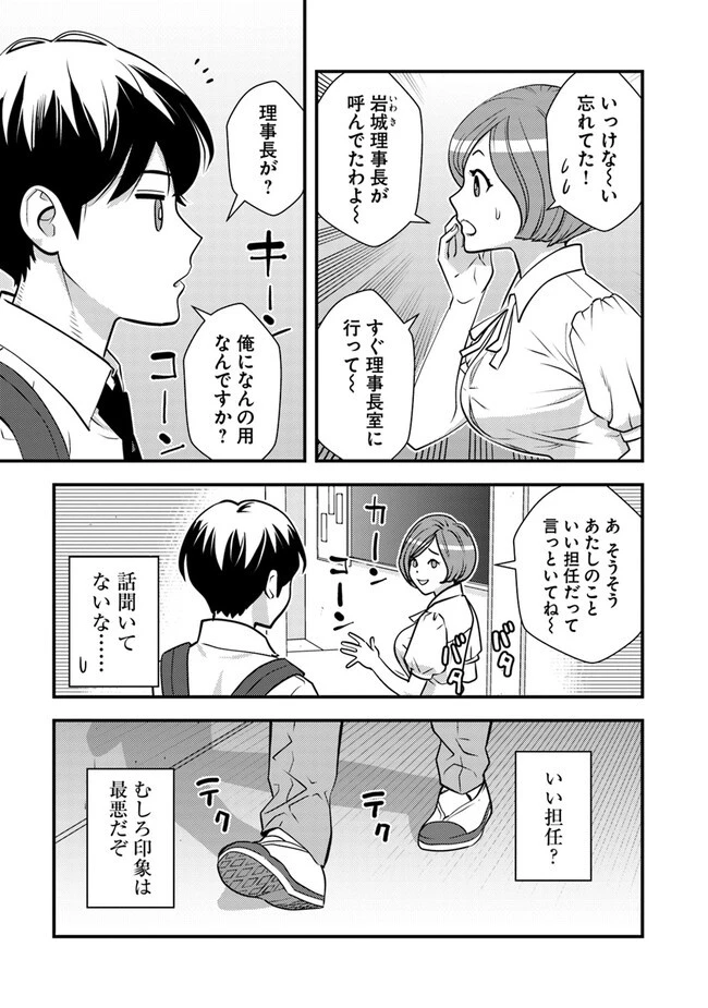 異世界帰りの勇者は、ダンジョンが出現した現実世界で、インフルエンサーになって金を稼ぎます！ 第10.1話 - 13