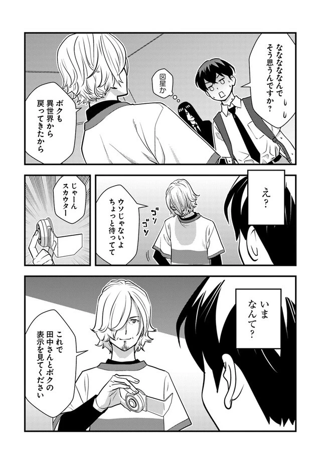 異世界帰りの勇者は、ダンジョンが出現した現実世界で、インフルエンサーになって金を稼ぎます！ 第10.2話 - 5