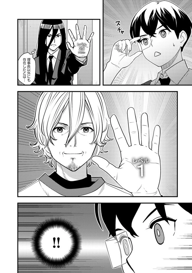 異世界帰りの勇者は、ダンジョンが出現した現実世界で、インフルエンサーになって金を稼ぎます！ 第10.2話 - 6