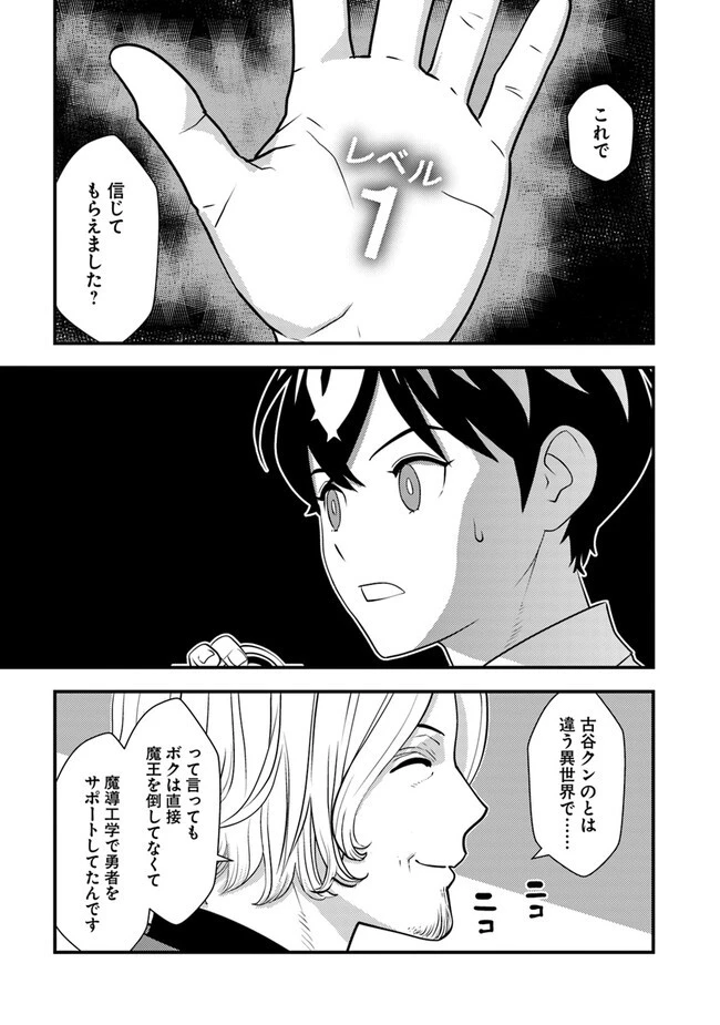 異世界帰りの勇者は、ダンジョンが出現した現実世界で、インフルエンサーになって金を稼ぎます！ 第10.2話 - 7