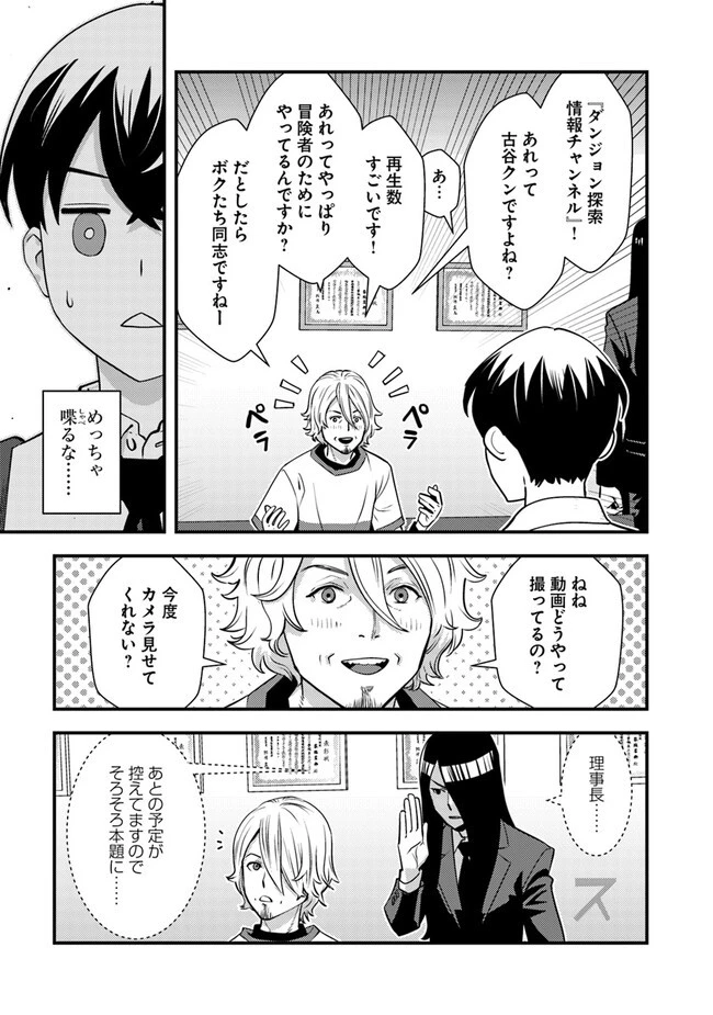 異世界帰りの勇者は、ダンジョンが出現した現実世界で、インフルエンサーになって金を稼ぎます！ 第10.2話 - 9