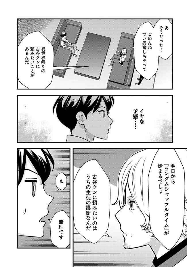 異世界帰りの勇者は、ダンジョンが出現した現実世界で、インフルエンサーになって金を稼ぎます！ 第10.2話 - 10