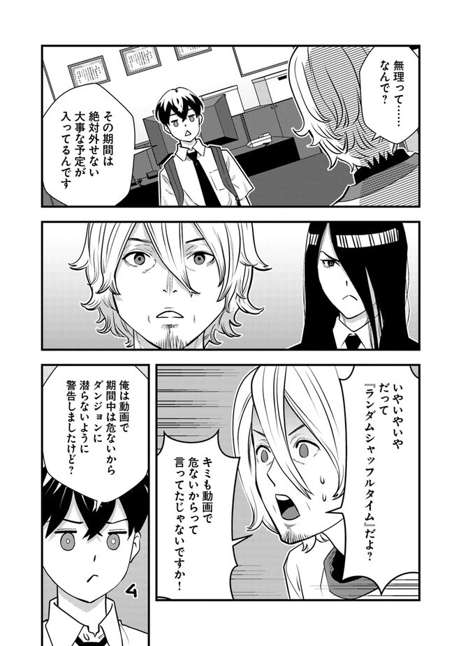 異世界帰りの勇者は、ダンジョンが出現した現実世界で、インフルエンサーになって金を稼ぎます！ 第10.2話 - 12