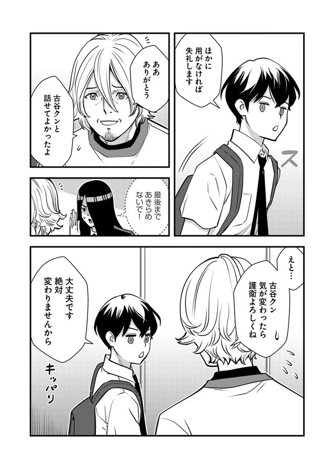 異世界帰りの勇者は、ダンジョンが出現した現実世界で、インフルエンサーになって金を稼ぎます！ 第10.2話 - 14