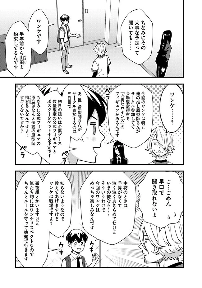 異世界帰りの勇者は、ダンジョンが出現した現実世界で、インフルエンサーになって金を稼ぎます！ 第10.2話 - 15