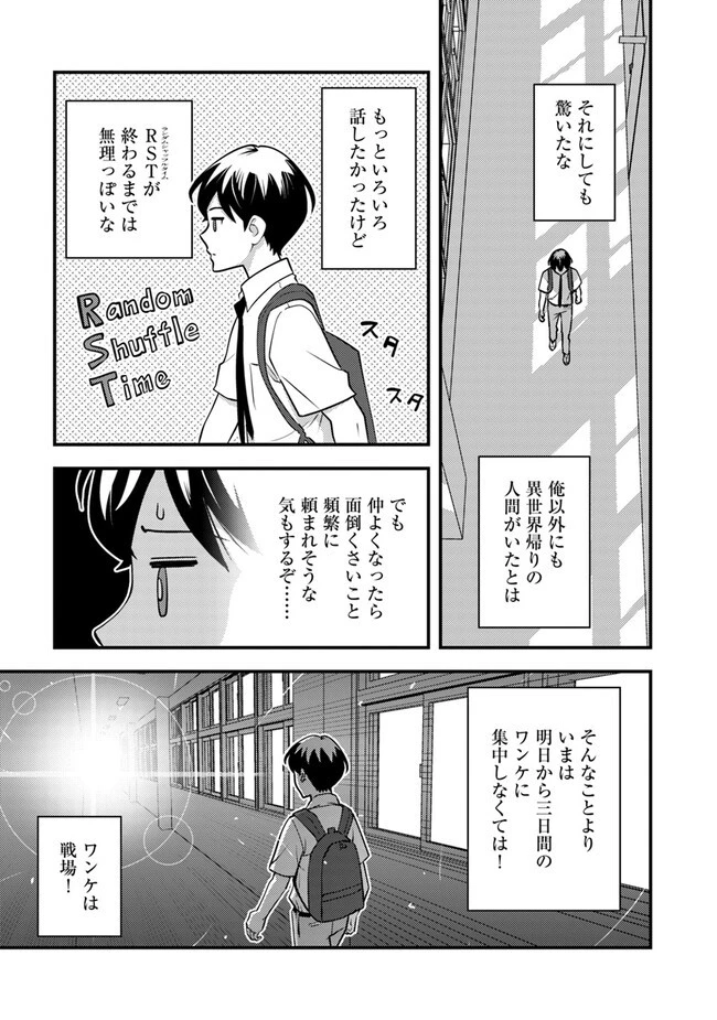 異世界帰りの勇者は、ダンジョンが出現した現実世界で、インフルエンサーになって金を稼ぎます！ 第10.2話 - 17