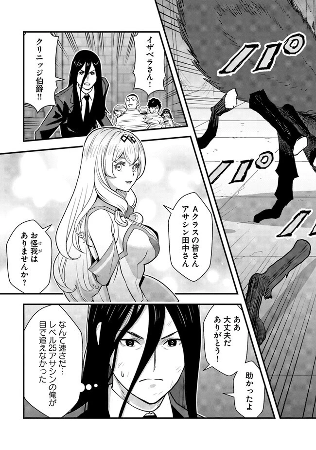 異世界帰りの勇者は、ダンジョンが出現した現実世界で、インフルエンサーになって金を稼ぎます！ 第10.2話 - 21