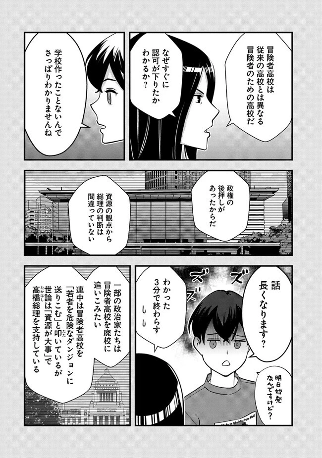 異世界帰りの勇者は、ダンジョンが出現した現実世界で、インフルエンサーになって金を稼ぎます！ 第11.1話 - 5