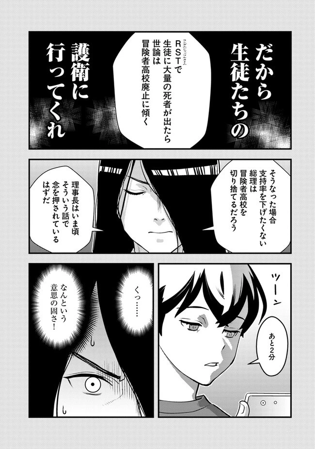 異世界帰りの勇者は、ダンジョンが出現した現実世界で、インフルエンサーになって金を稼ぎます！ 第11.1話 - 6