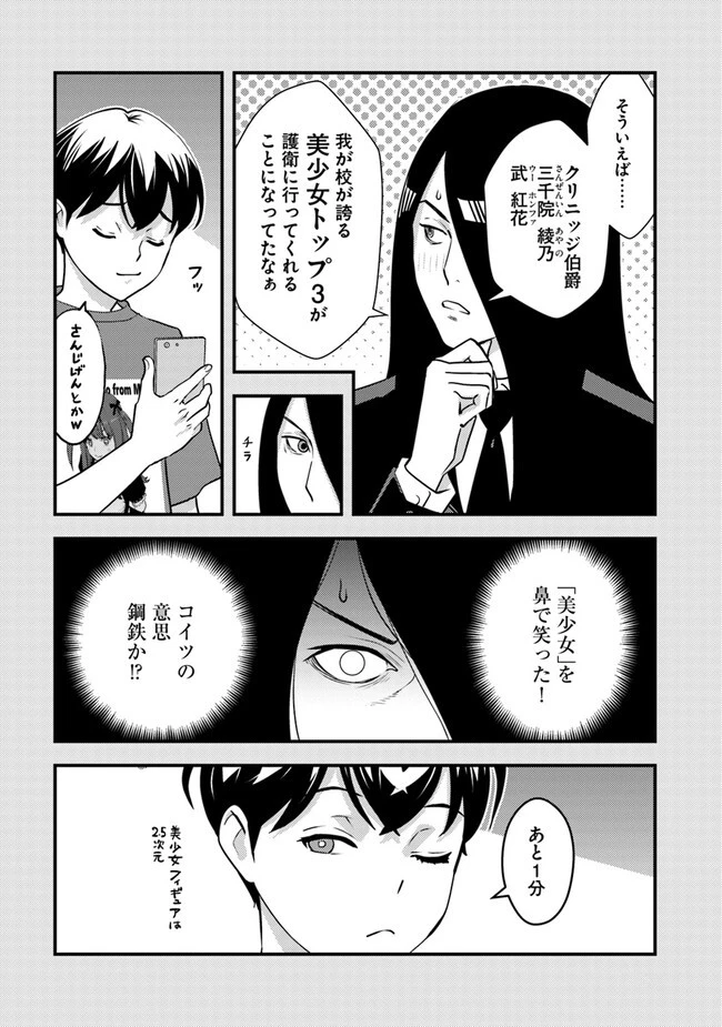 異世界帰りの勇者は、ダンジョンが出現した現実世界で、インフルエンサーになって金を稼ぎます！ 第11.1話 - 7