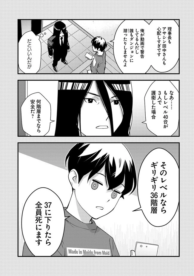 異世界帰りの勇者は、ダンジョンが出現した現実世界で、インフルエンサーになって金を稼ぎます！ 第11.1話 - 8