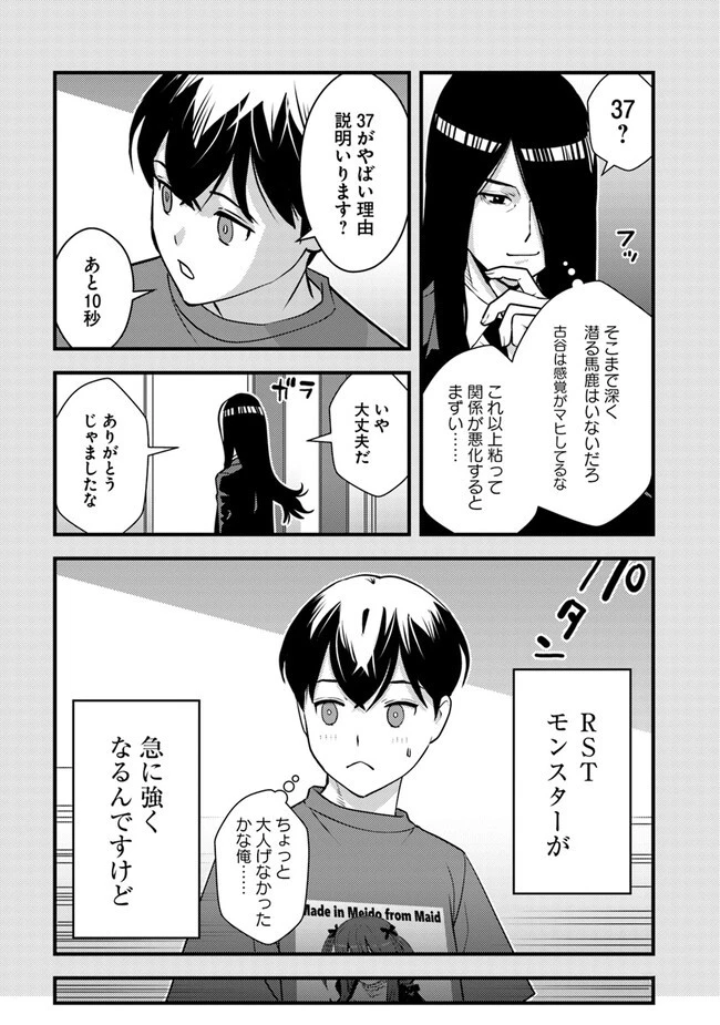 異世界帰りの勇者は、ダンジョンが出現した現実世界で、インフルエンサーになって金を稼ぎます！ 第11.1話 - 9