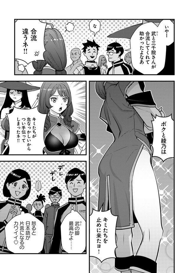 異世界帰りの勇者は、ダンジョンが出現した現実世界で、インフルエンサーになって金を稼ぎます！ 第11.1話 - 15